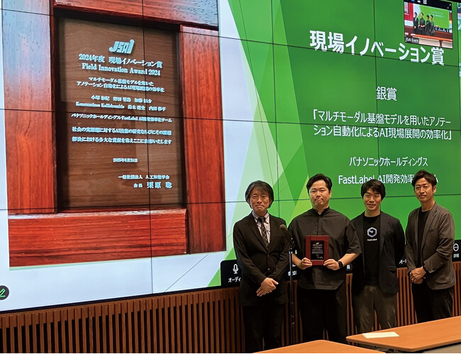 「マルチモーダル基盤モデルを用いたアノテーション自動化によるAI現場展開の効率化」で2024年度人工知能学会現場イノベーション賞（銀賞）をFastLabelと共同受賞