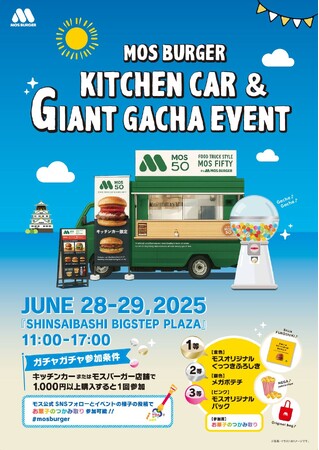 外国人観光客も含めたお客様へ“モス流”のおもてなし「MOS BURGER KANSAI FESTA」開催！