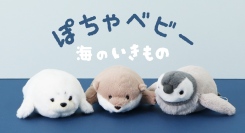 人気ぬいぐるみ「ぽちゃ」シリーズよりペンギン、カワウソ、アザラシの赤ちゃん「ぽちゃベビー」が新登場！　ブルーブルーエの一部店舗とオンラインストアで6/25発売