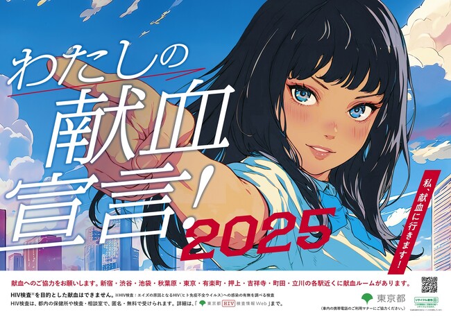 7月は「愛の血液助け合い運動」月間です!