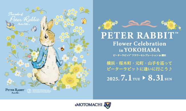 『ピーターラビット(TM)フラワーセレブレーション in 横浜』開催!!