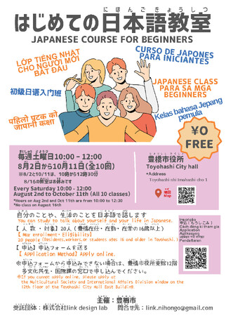 【無料】日本語を学びたい＆話し相手になりたい参加者募集！豊橋で「はじめての日本語教室」がスタート