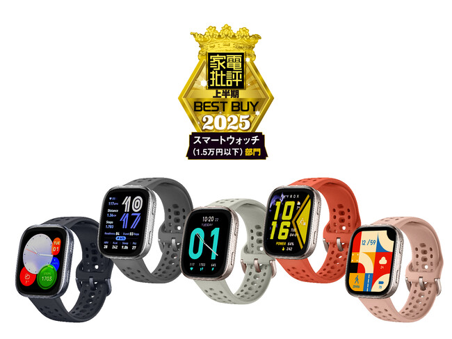 Amazfit快進撃！『家電批評』ベストバイ＆VGP 2025 Summerで計8製品/サービスが受賞！