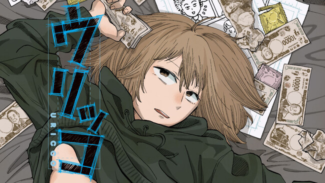 ネカフェ売春女子、漫画家を目指す！『ウリッコ』(殺野高菜/大森かなた)が、コミックDAYSで6月25日より連載配信スタート！