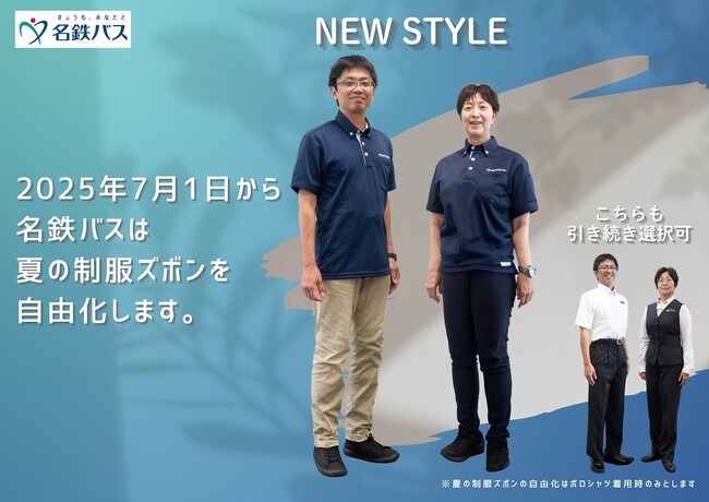 従業員の身体的負担を軽減！夏季制服のズボンの種類をカジュアル化します