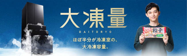本体のほぼ半分が冷凍室の大凍量シリーズから大型容量の「冷凍冷蔵庫 439L／489L」新発売！