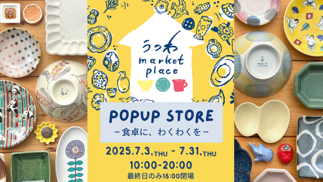 広島の海苔屋さんがプロデュースする食器店「うつわmarket place」POPUP STOREが青森にやって来る！｜2025年7月3日（木）～31日（木）の29日間限定