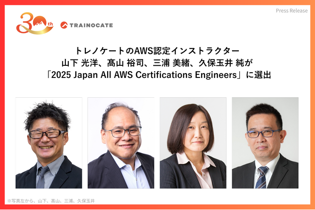 トレノケートのAWS認定インストラクター山下 光洋、高山 裕司、三浦 美緒、久保玉井 純が「2025 Japan All AWS Certifications Engineers」に選出