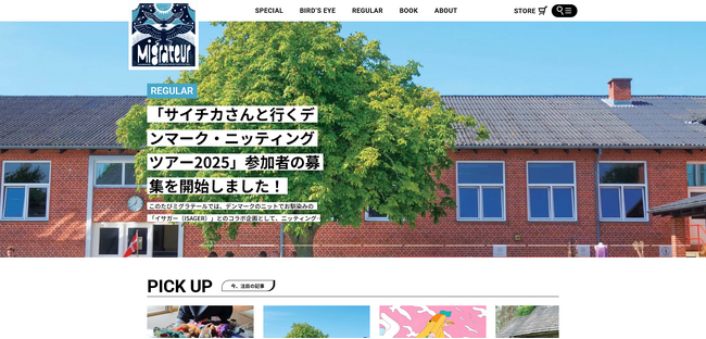 「サイチカさんと行くデンマーク・ニッティングツアー2025」参加者の募集を開始しました！