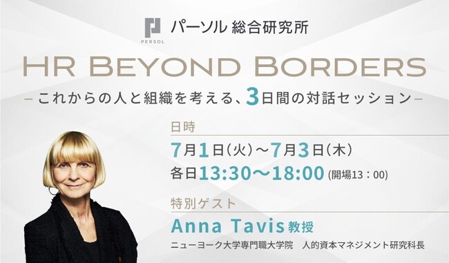 7月1日～3日開催！ヤプリ、HR領域の最前線を探るイベント『HR Beyond Borders』に協賛・登壇決定！