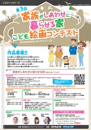 第3回「家族がしあわせに暮らせる家」こども絵画コンテスト主催のお知らせ