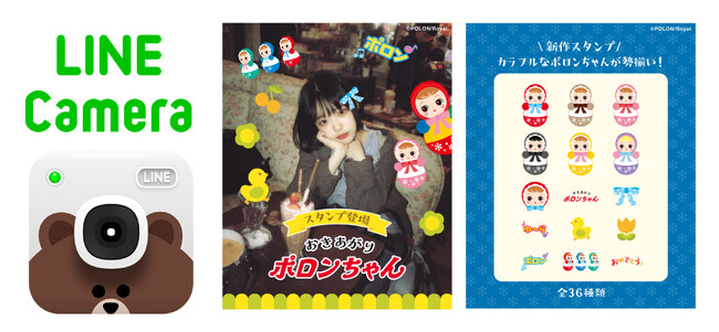ポロンちゃん生誕65周年記念