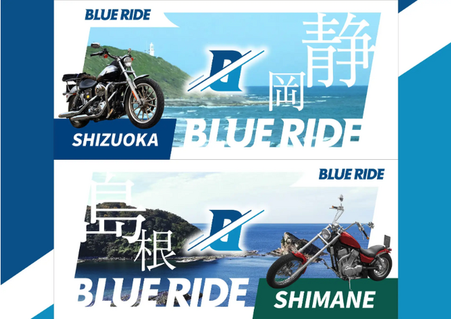 【速報】BLUE RIDE静岡・島根 エントリー受付開始！