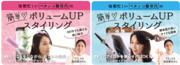 大正健康ナビ　～特集 ＜ウェルエイジングのヒント＞～
大好評！第2弾！ペタンコ髪世代必見 「簡単！ボリュームUPスタイリング」公開