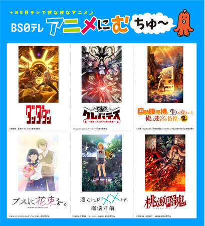 【BS日テレ】2025年7月期アニメ編成