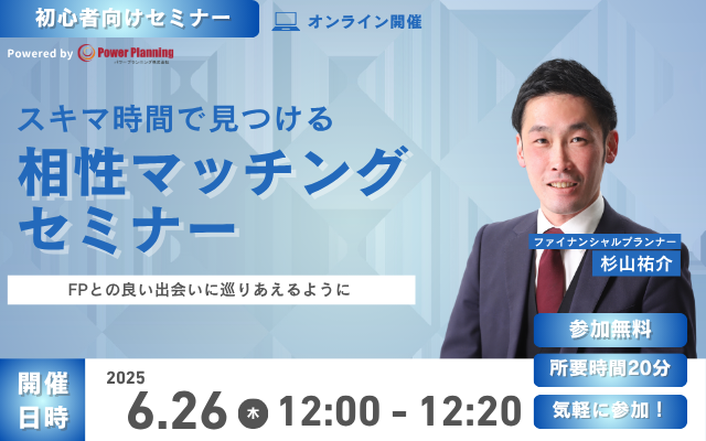 【6月26日（木） 12時】無料マネーセミナーサービス「アットセミナー」がスキマ時間で自分に合ったFPを見つけられるオンラインセミナーを開催！