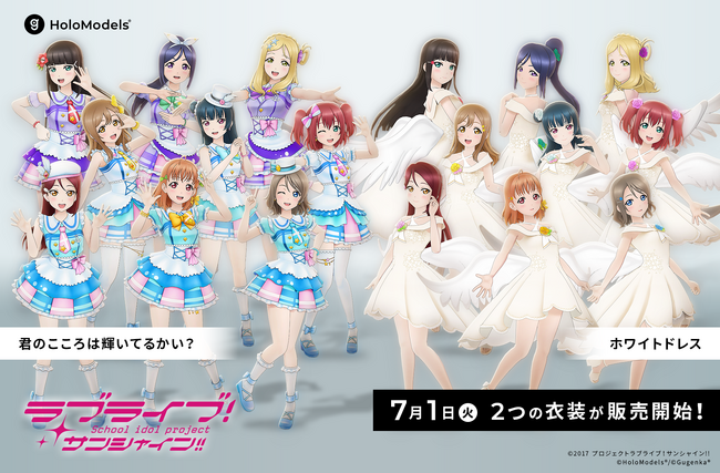 聖地で推しフォト撮影を楽しめるホロモデル「ラブライブ！サンシャイン!!」君ここ＆限定衣装発売決定
