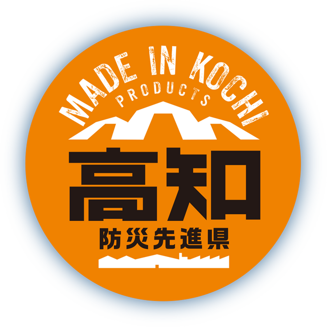 命を守る 命をつなぐメイドイン高知の防災製品７月2日（水）～4日（金）第4回地域防災EXPOに高知県の企業10社が高知県ブースとして出展します！【会場】東京ビッグサイト