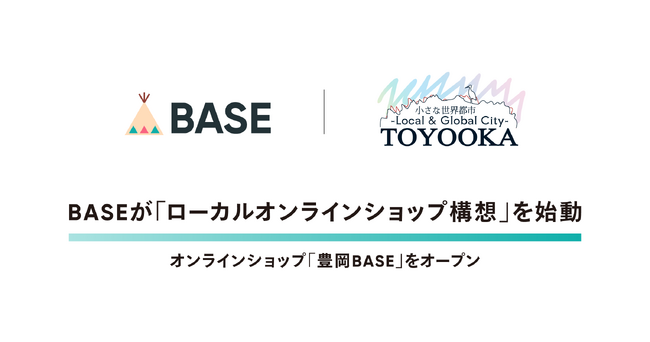 ネットショップ作成サービス「BASE」が「ローカルオンラインショップ構想」を始動