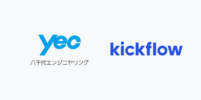 創立から60年以上、1,300名超の建設コンサルティング企業・八千代エンジニヤリングがkickflowを導入！