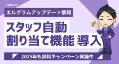 インスタグラム自動化ツール「エルグラム」に自動割り当て機能追加