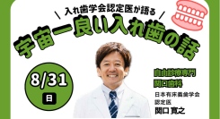 インプラント全盛時代に敢えて挑む「宇宙一快適な入れ歯」とは？『日本歯科評論』掲載記念！重度歯周病を救う“オーダーメイド入れ歯”の紹介イベントを開催
