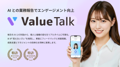 AI との対話で組織と従業員のエンゲージメントを可視化する「ValueTalk(バリュートーク)」正式リリース