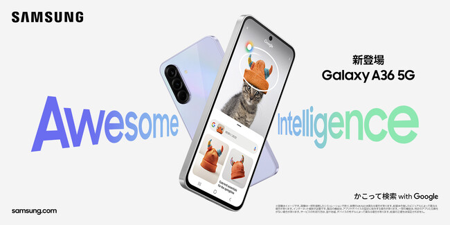 「Awesome Intelligence」搭載で、カメラ機能と耐久性がパワーアップ「Samsung Galaxy A36 5G」（SIMフリーモデル）本日発売