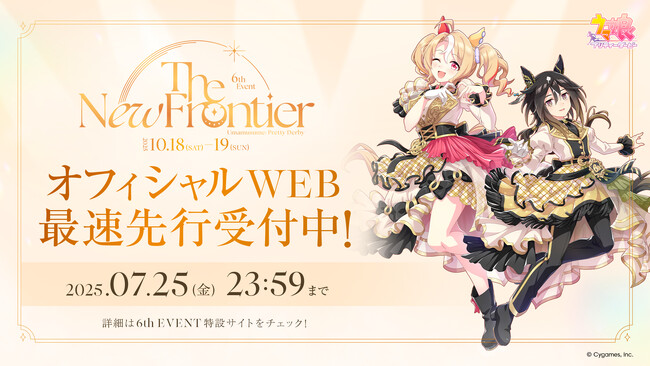 『ウマ娘 プリティーダービー』6th EVENT 秋公演 第1弾出走者を発表＆オフィシャルWEB最速先行を開始！