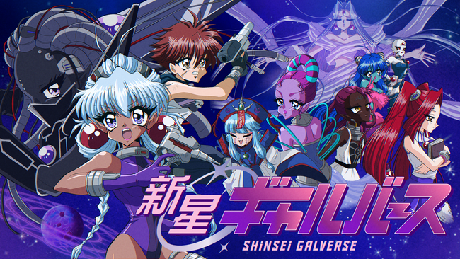 【いよいよ本日 6月25日21:30 】オリジナルアニメ『新星ギャルバース』が公開！