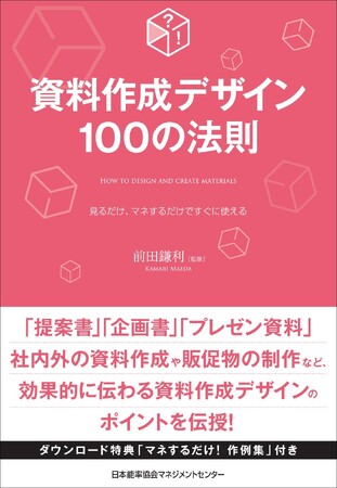 書籍『資料作成デザイン100の法則』6月24日発売
