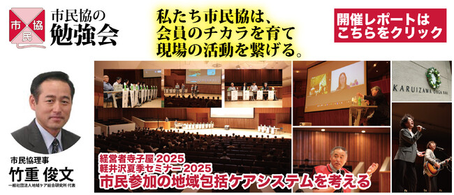 【6/20-21】介護事業者のための軽井沢夏季セミナー2025・経営者寺子屋2025 を開催しました!