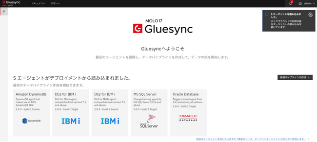 新時代のデータ混在環境での高速同期を実現するソリューション「Gluesync 2」のリリース開始