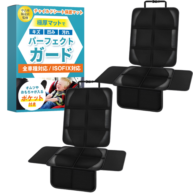【愛車を傷や汚れから守る！】耐水・極厚クッション仕様のチャイルドシート保護マット