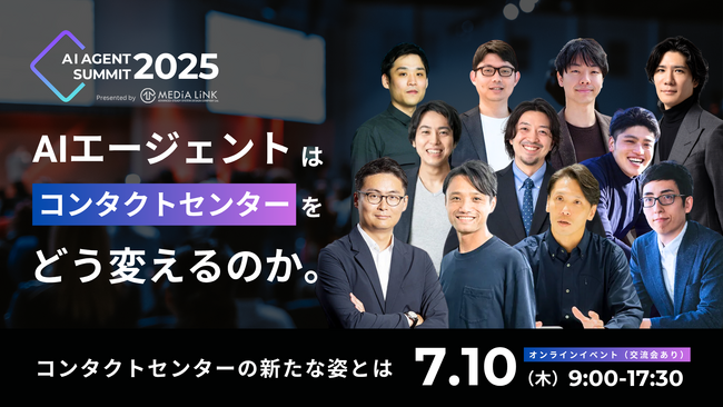 タイムテーブル解禁！オンラインイベント「AI Agent Summit 2025」開催のお知らせ