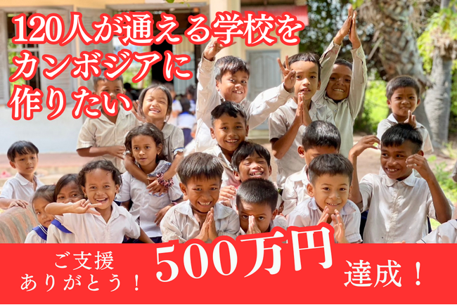 【クラウドファンディング171%達成！】1児のママがカンボジアの農村に小学校を建設。7月19日（土）に校舎の引き渡し式が開催されます。