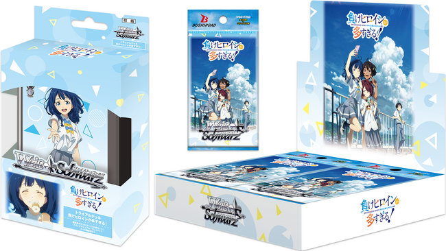 ヴァイスシュヴァルツより　トライアルデッキ&ブースターパック 負けヒロインが多すぎる！が6月27日(金)発売！