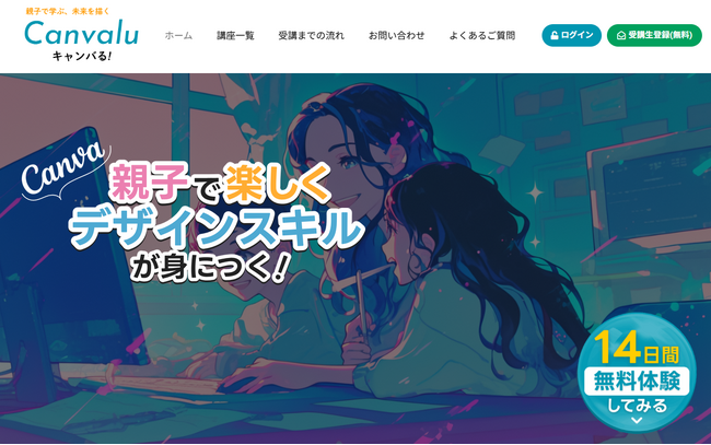 【Canva講座×親子】伝える力とデザイン力を育むオンライン教室
