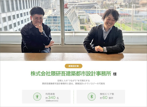 ビーキャップ、株式会社隈研吾建築都市設計事務所が「Beacapp Here」導入