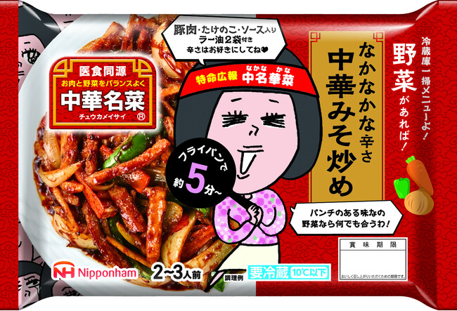 シリーズ初！冷蔵庫の残り物一掃メニュー“野菜炒め”が登場！『中華名菜(R)』 なかなかな辛さ 中華みそ炒め7月1日（火）より期間限定発売 暑さも吹き飛ばす、旨辛の味付けがやみつきに