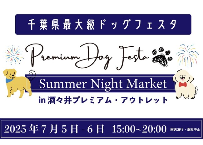 酒々井アウトレットで犬と夜更かし!?　全国から185店舗以上が集合する関東最大級の屋外ドッグフェス