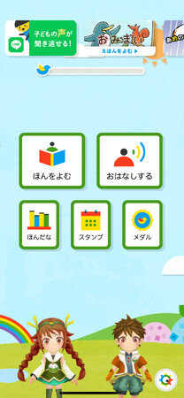 ７万世帯利用の知育アプリに「非認知能力」をサポートする新機能