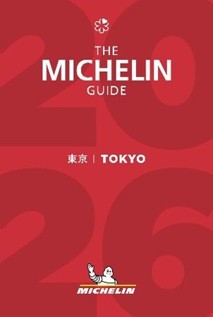 「ミシュランガイド東京2026」セレクションを9月25日に発表！