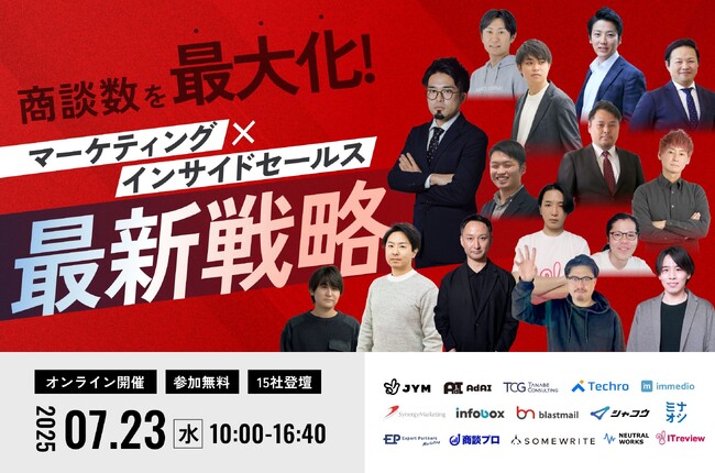 【7/23開催｜無料】リードは獲った…でもその後は？マーケティング×インサイドセールス、サムライトがBtoB企業のための動画活用術を事例ベースで解説
