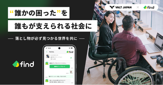 「落とし物クラウドfind」と就労困難者特化型BPOプラットフォームのVALT JAPAN、落とし物対応業務で連携