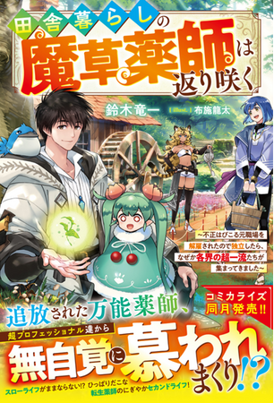 まだ見ぬ世界へ！男性向け異世界ファンタジー単行本『グラストNOVELS』最新刊は6月27日（金）発売！