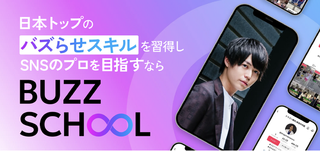 SNS運用スクール「BUZZ SCHOOL」が提供する無料カウンセリング申し込み件数が2万件を突破！