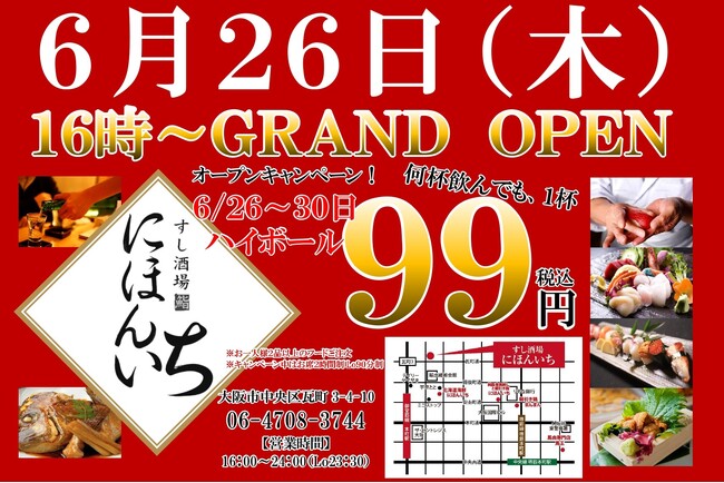 ハイボール1杯99円！新店オープンキャンペーン開催決定！【すし酒場 にほんいち 本町店】