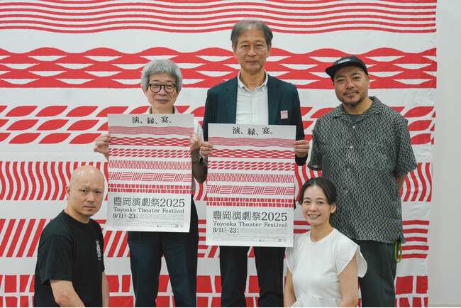 「豊岡演劇祭2025」プログラムのラインナップ・チケット情報の解禁！　～今年のテーマは『演、縁、宴。』～