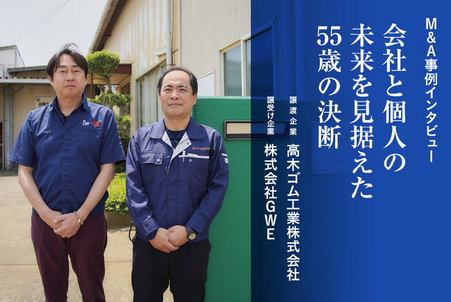 【M&A成約】シェア7割のニッチトップ企業。三代目社長が55歳で決断した会社の未来